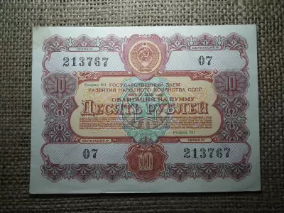 Szovjetunió 10 rubel 1956 , roubles , kötvény 