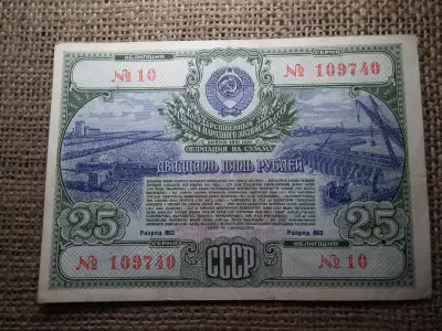 Szovjetunió 25 rubel 1951 , roubles ,