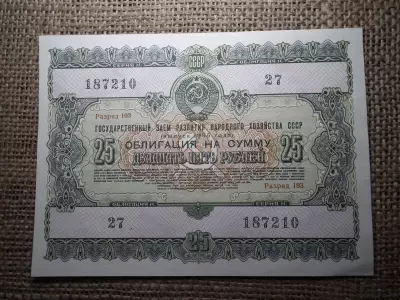 Szovjetunió 25 rubel 1955 , roubles , 