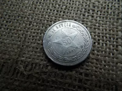 Oroszország , ezüst 50 kopek 1921 AT , kopecks , fél rubel 
