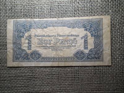 1 pengő 1944 , Vörös Hadsereg , kis hátlap 